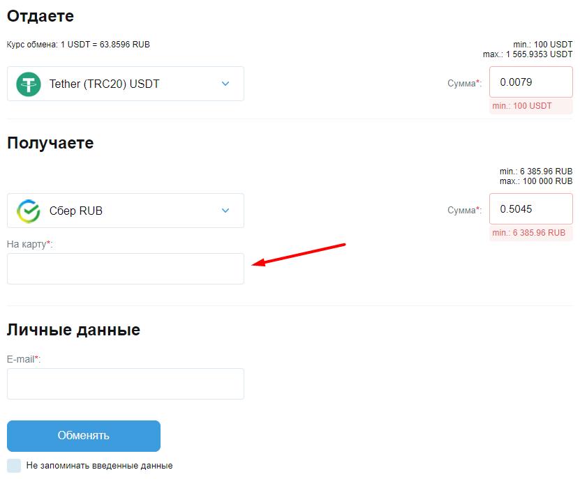 Обмен Tether (TRC20) на Сбер – фото 2 Обмен Tether (TRC20) на Сбер – фото 2