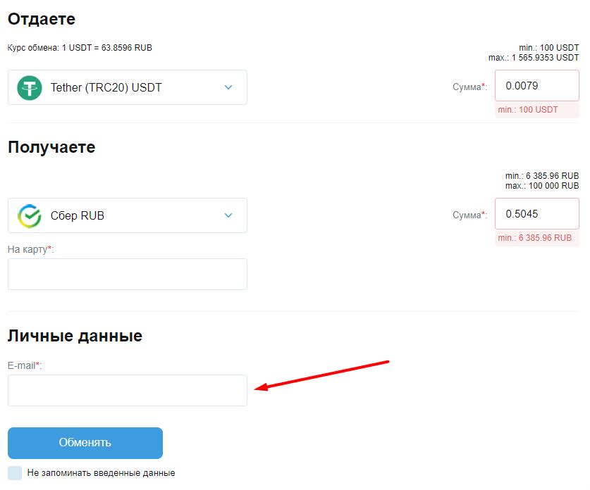 Обмен Tether (TRC20) на Сбер – фото 3 Обмен Tether (TRC20) на Сбер – фото 3